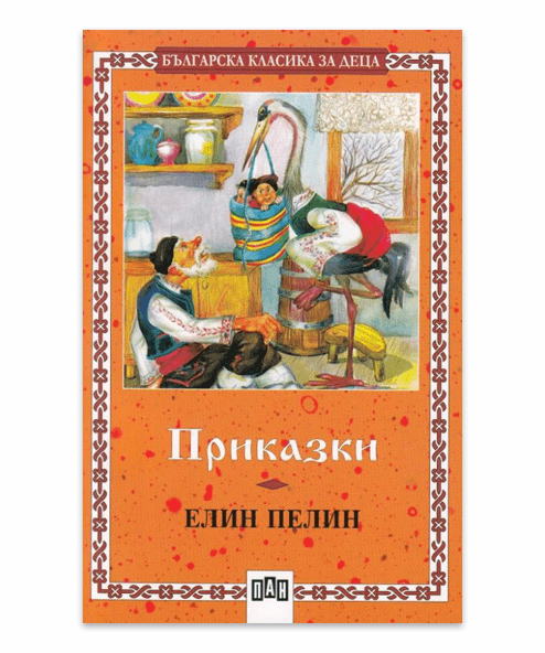 Приказки. Щурец-свирец