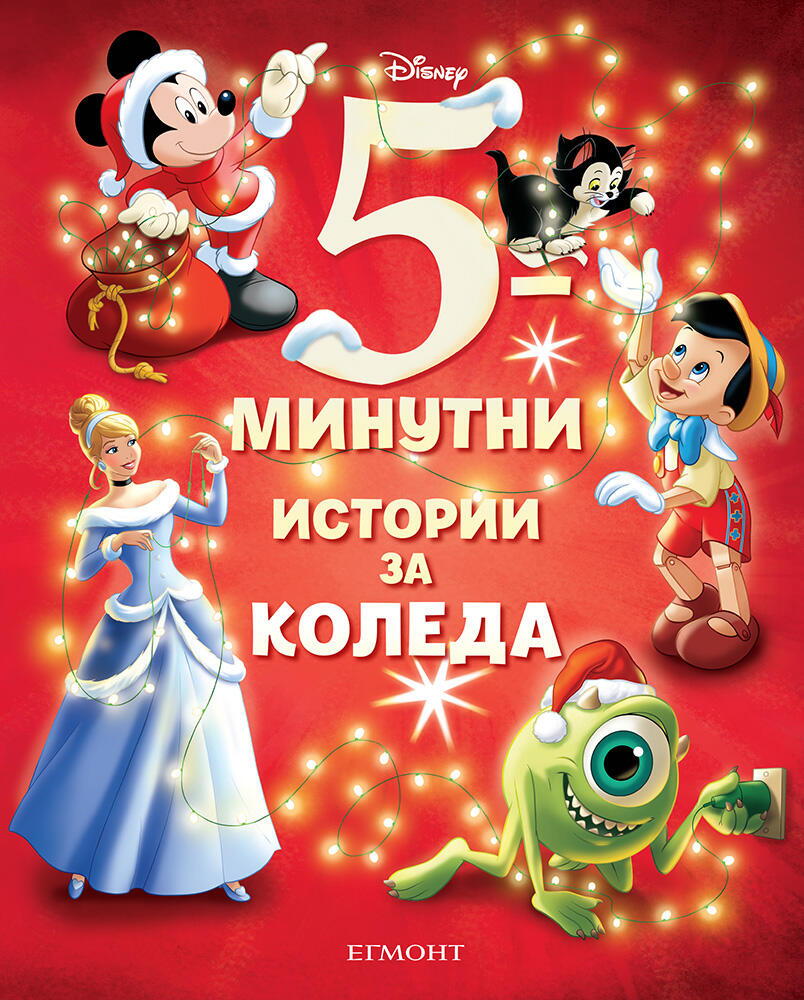 5-минутни истории за Коледа. Снежните кутрета