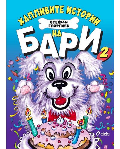 Хапливите истории на Бари 2