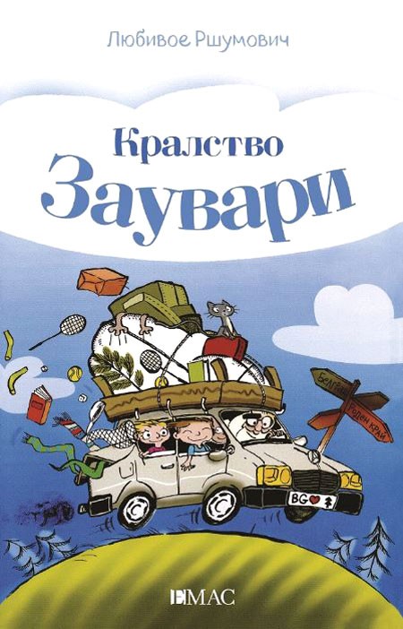 Кралство Заувари