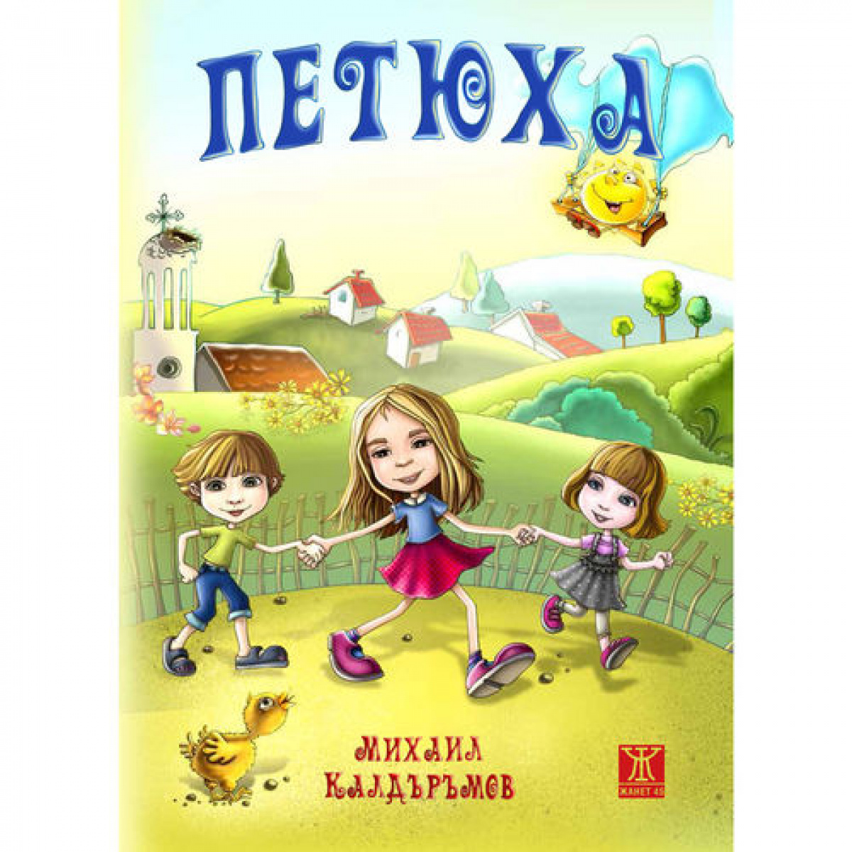 Петюха
