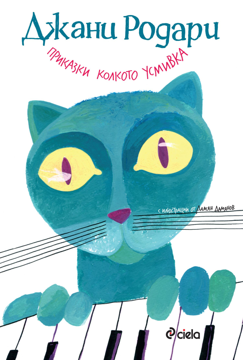 Приказки колкото усмивка. Дъждовното човече