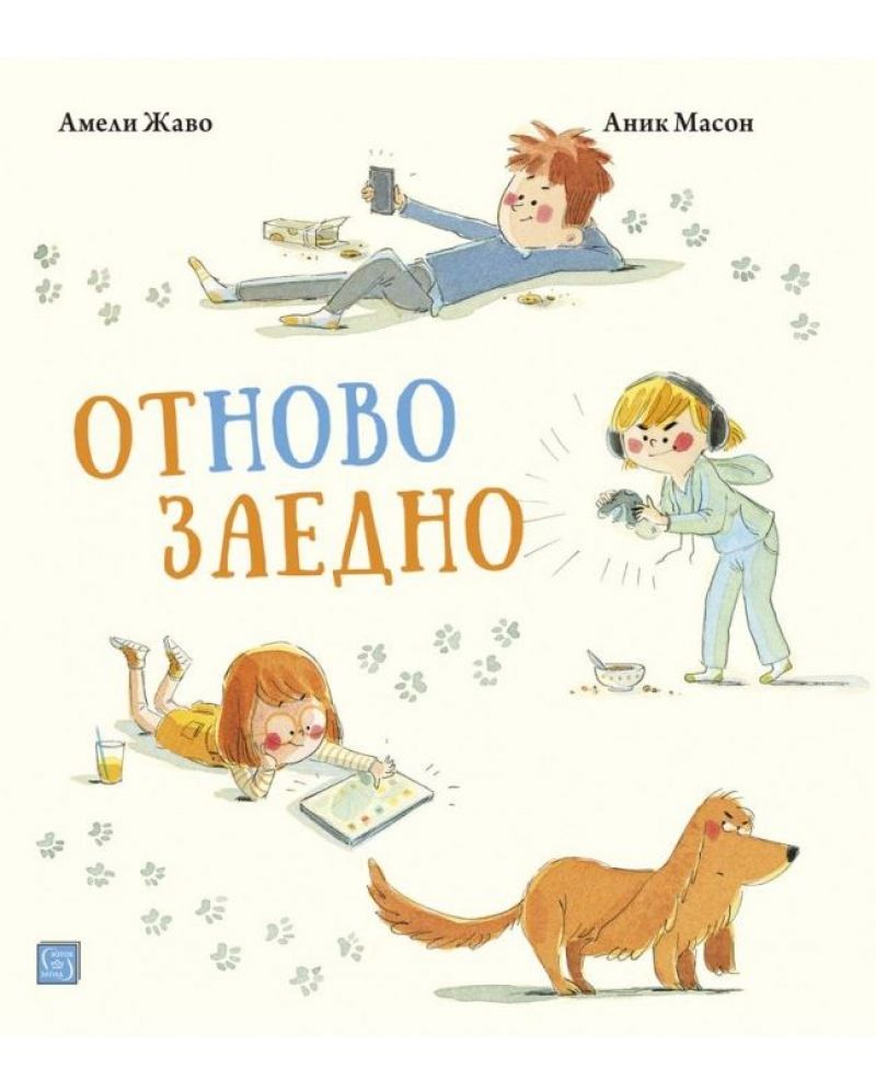 Отново заедно