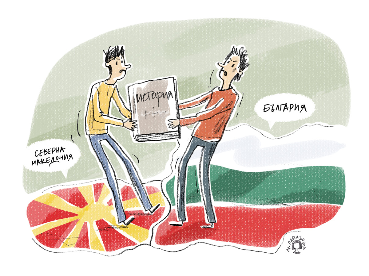 Защо спорят България и Северна Македония? © Миглена Папазова