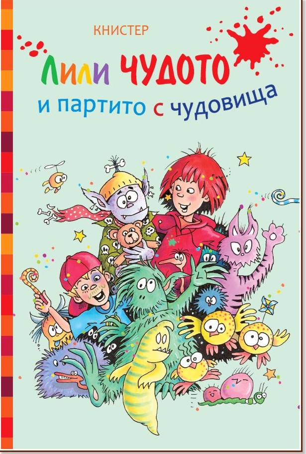 Лили Чудото и партито с чудовища