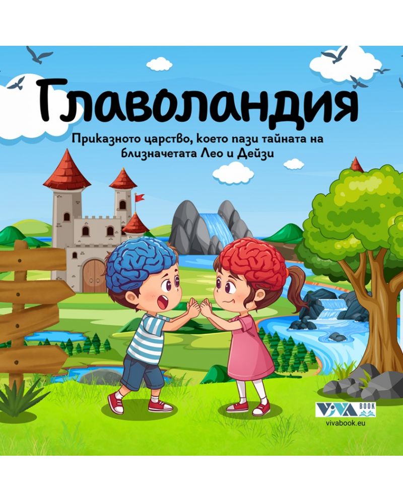 Главоландия