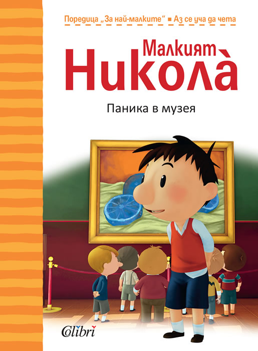 Малкият Николà: Паника в музея