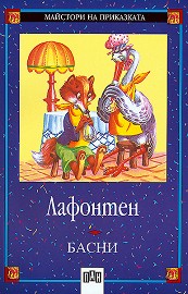 Басни