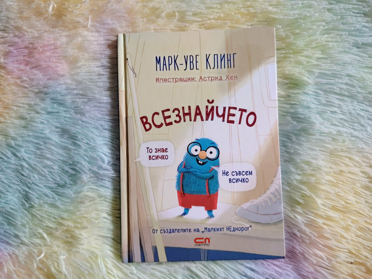 Мъничко, тюркоазено, обича да поправя грешки. Що е то?