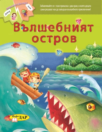 Вълшебният остров