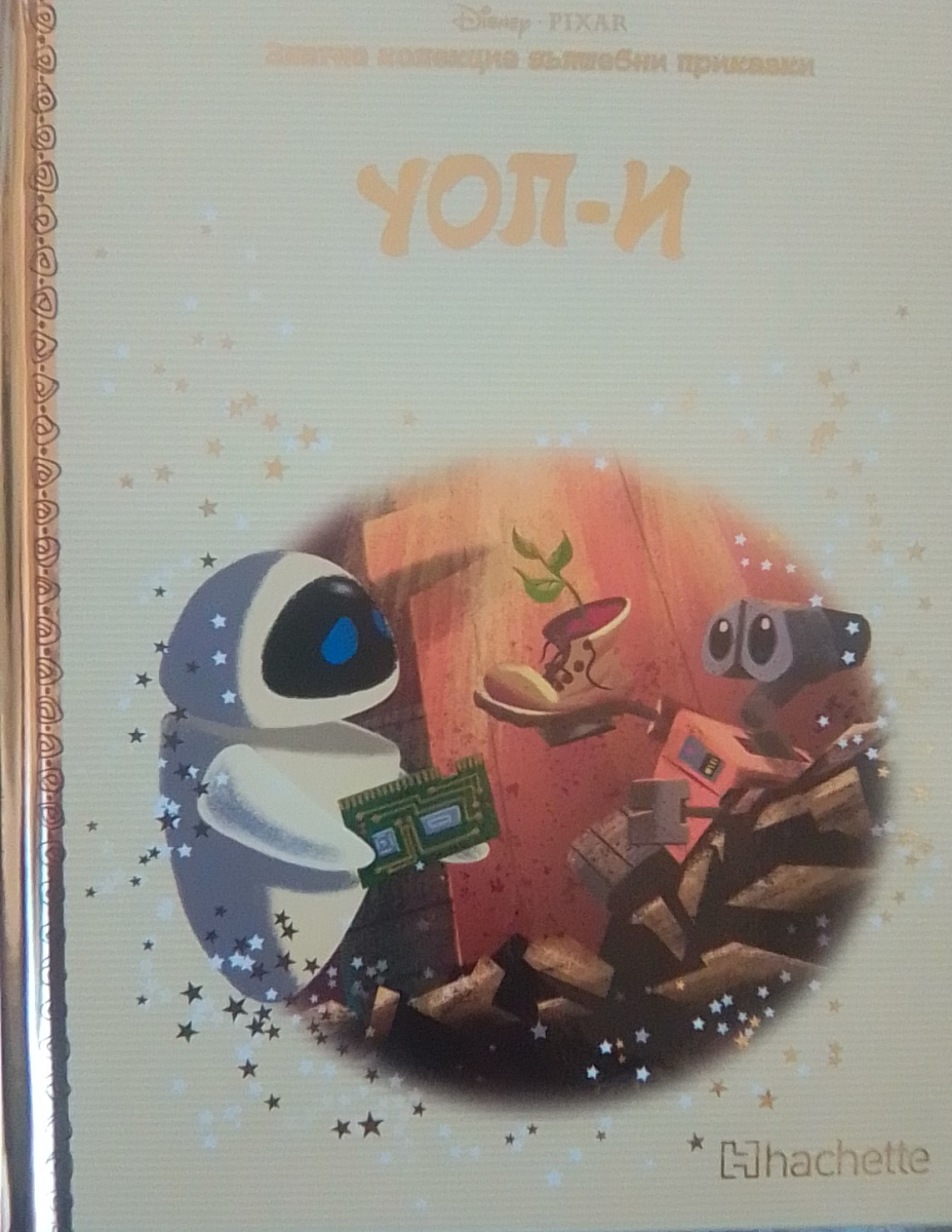 УОЛ-И