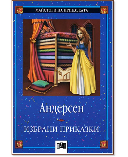 Избрани приказки - Андерсен. Лайкучката