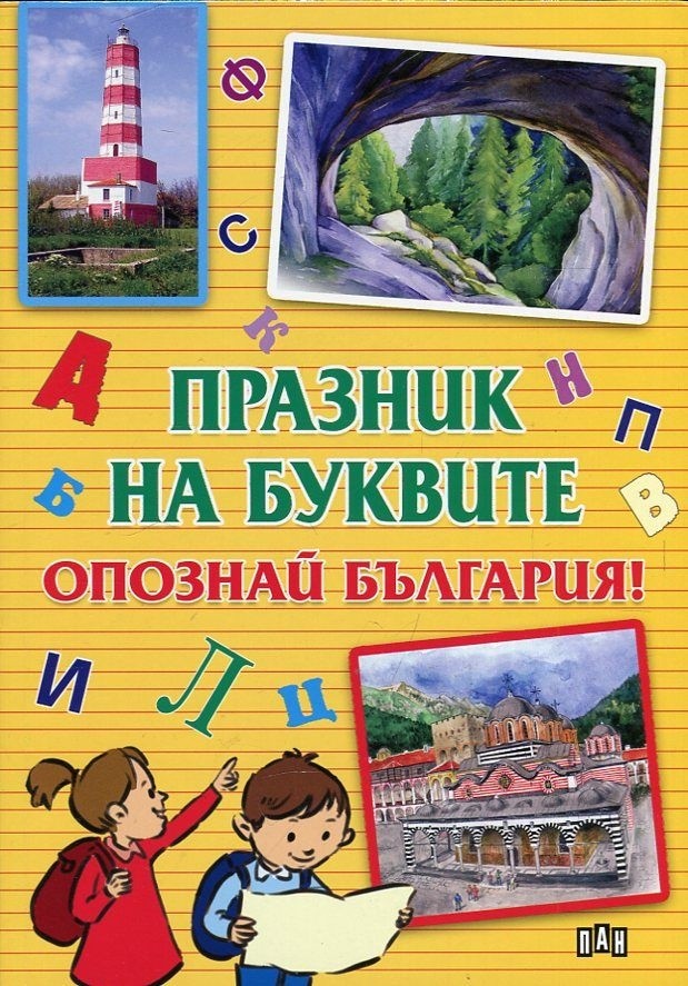 Празник на буквите. Опознай България! Видинската крепост