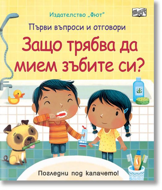 Защо трябва да си мием зъбите