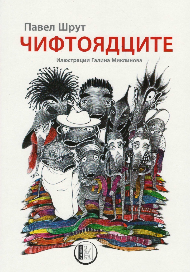 Чифтоядците