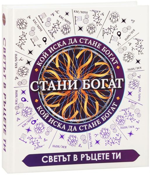 Стани богат - Светът в ръцете ти. Австралия и Океания