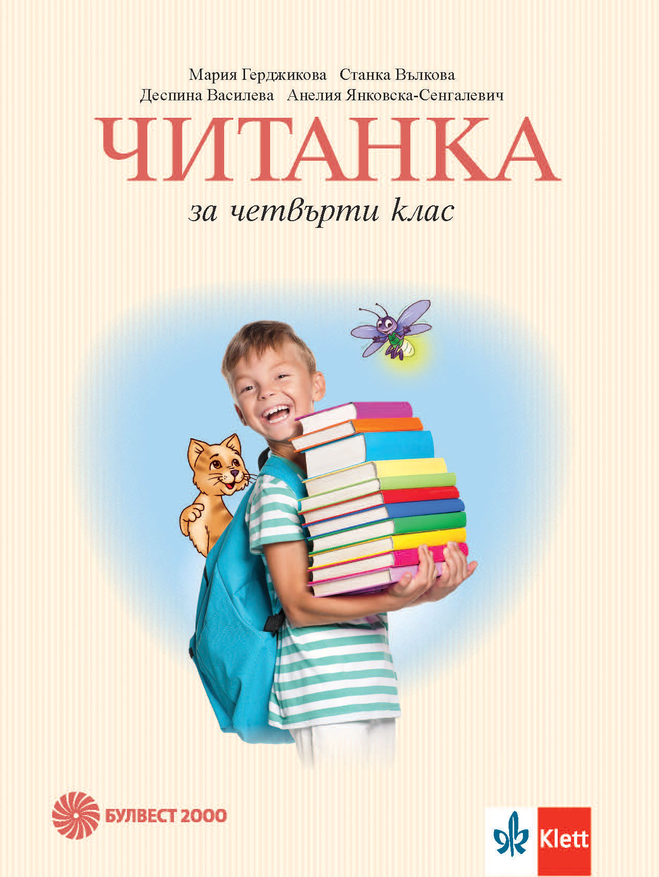Читанка за 4. клас