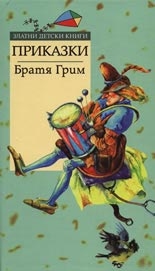 Приказки. Принцеса Миша кожа