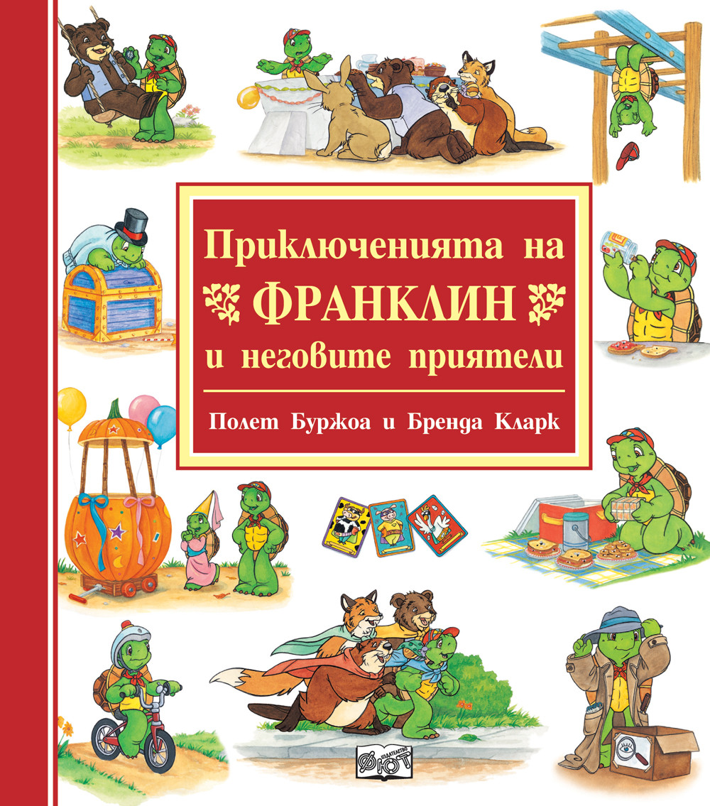 Приключенията на Франклин и неговите приятели: Франклин и състезателната кола