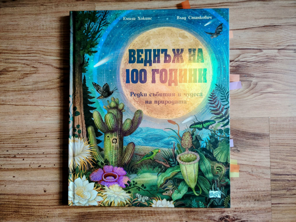 Заплетеният случай с гърмящите жаби и още много чудеса