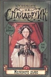 Хрониките на Спайдъруик, кн. 4: Желязното дърво